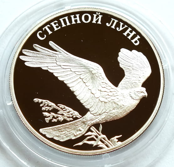 1 rubel 2007 błotniak stepowy